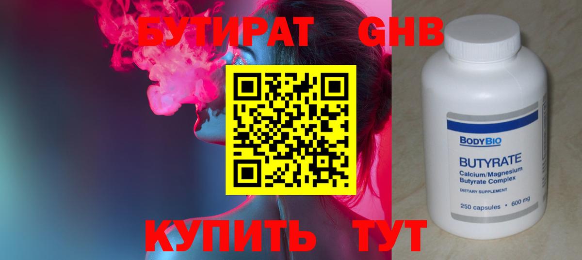 БУТИРАТ оксана  Вход с VPN  Лиски 