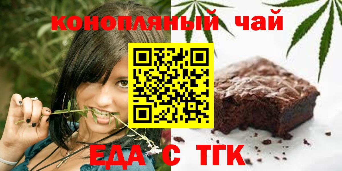 Еда ТГК конопля  Вход с VPN  Лиски 