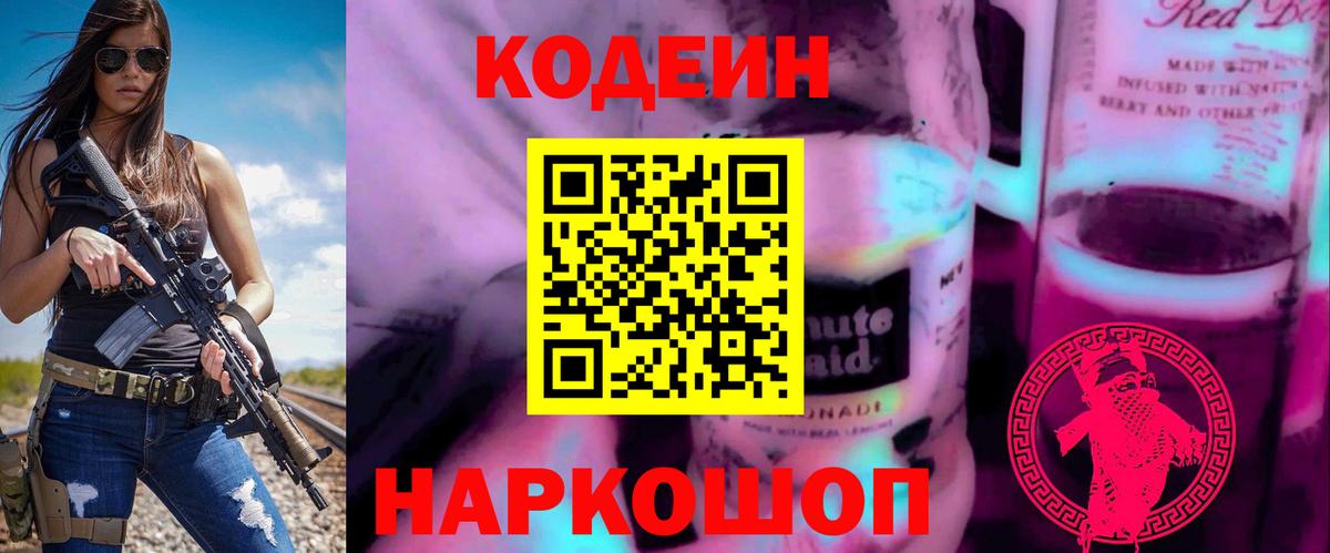 Кодеиновый сироп Lean напиток Lean (лин)  Codein напиток Lean (лин)  Вход с VPN  Лиски 