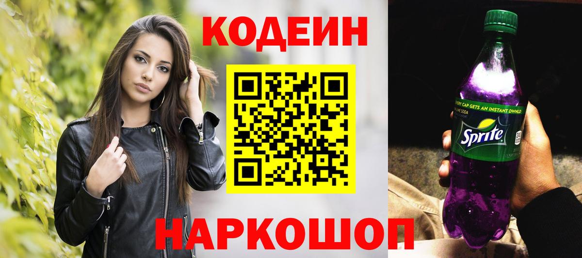 Кодеиновый сироп Lean напиток Lean (лин) Лиски