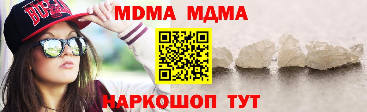 МДМА кристаллы  МДМА crystal  Лиски  Вход с VPN 