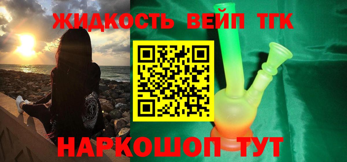Дистиллят ТГК концентрат  закладки  Вход с VPN  Лиски  Дистиллят ТГК жижа 